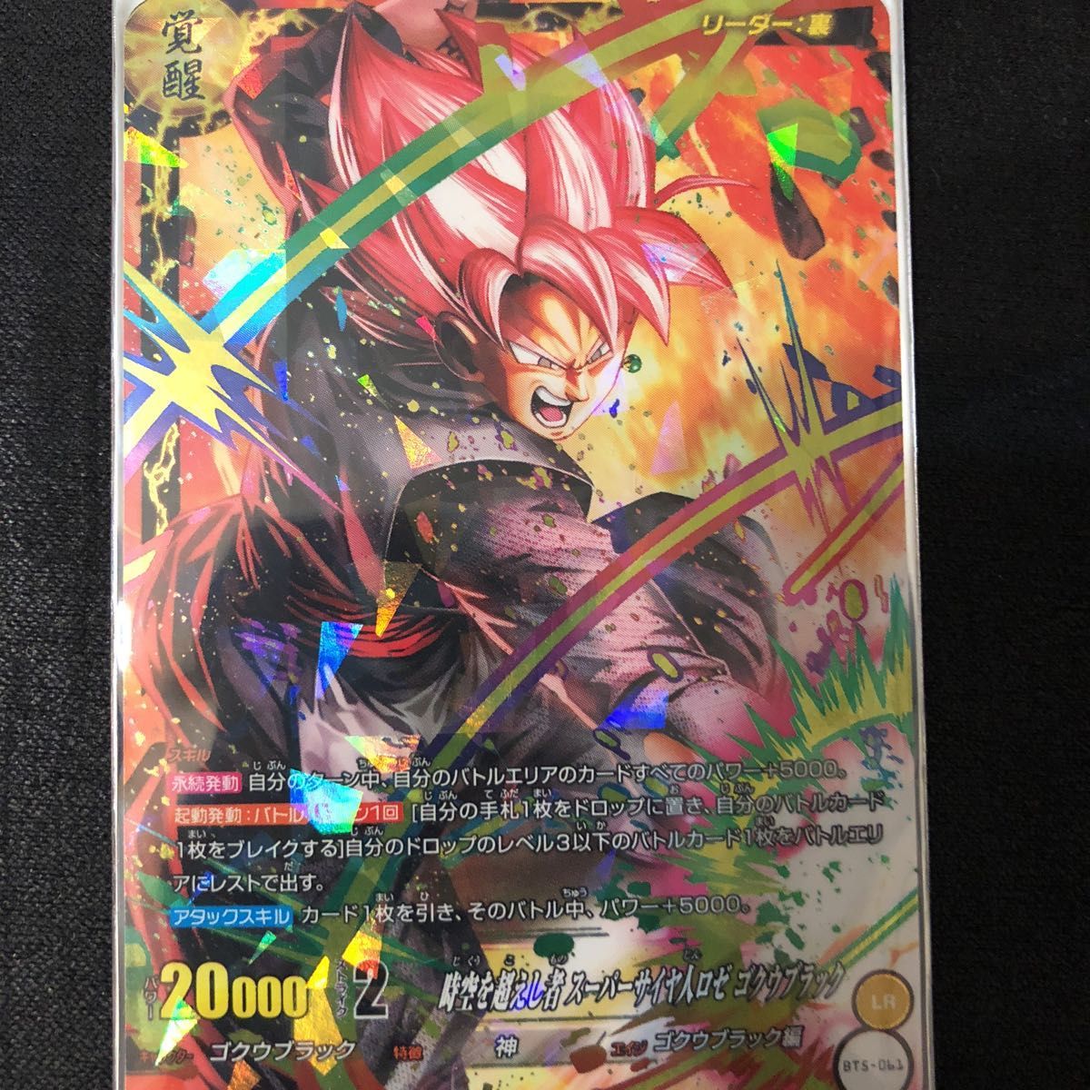 icカードダス ドラゴンボール 5弾 LR ゴクウブラック スーパーサイヤ人 ロゼ