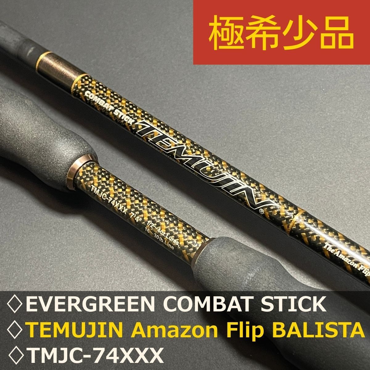 極希少】エバーグリーン コンバットスティック テムジン TMJC-74XXX