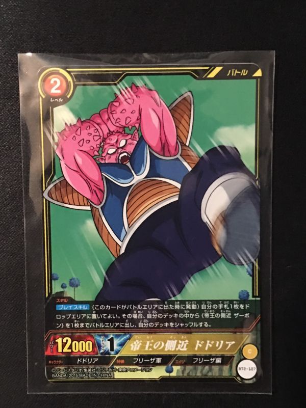 icカードダス ドラゴンボール 2弾 ノーマル 自販機限定 ドドリア