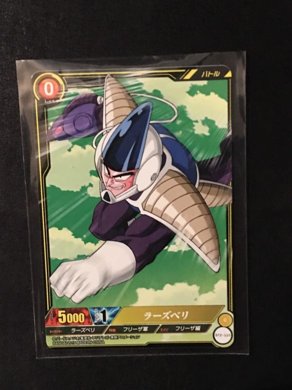 icカードダス ドラゴンボール 2弾 ノーマル 自販機限定 ラーズベリ