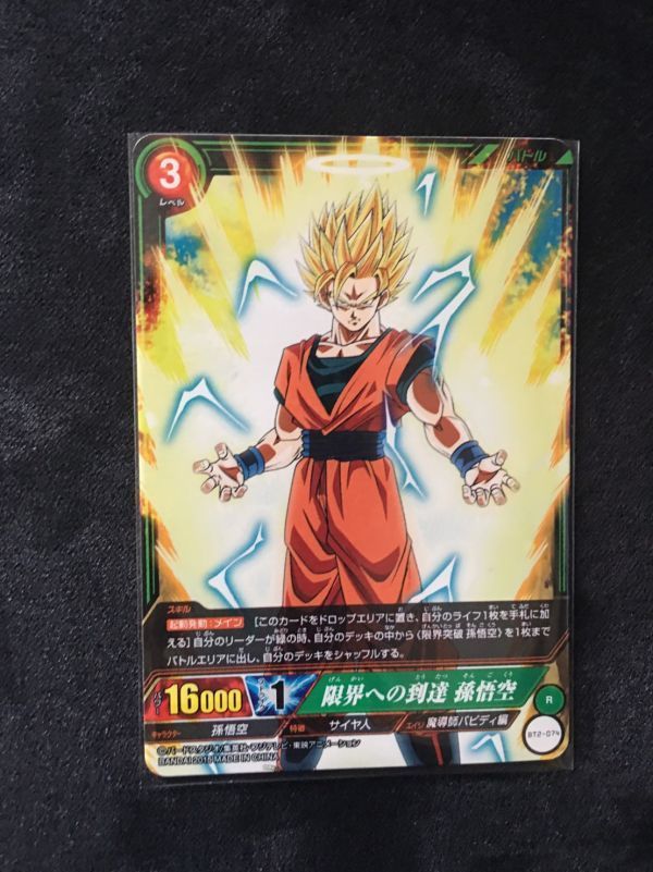 ドラゴンボール カードダス 孫悟空 ② ドラゴンボールカードダス 孫悟空② ドラゴンボールZ2 データ