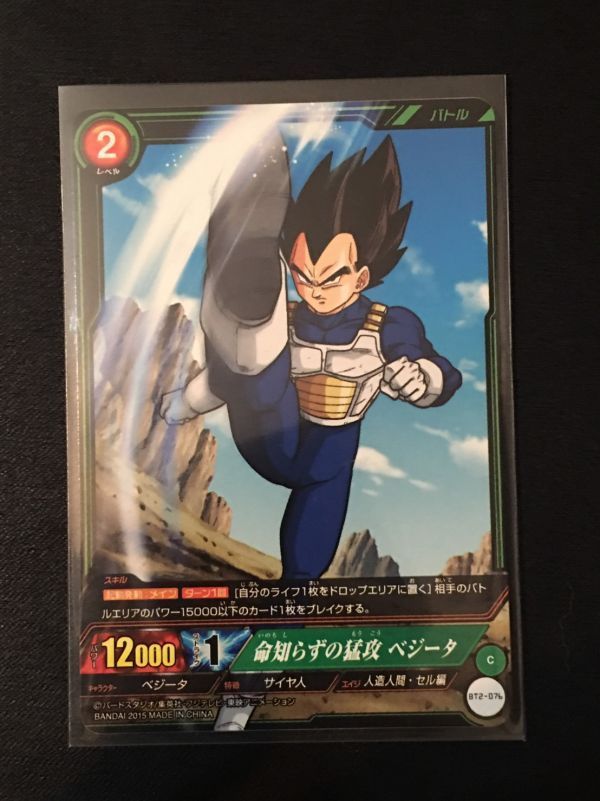 icカードダス ドラゴンボール 2弾 ノーマル パック限定 ベジータ