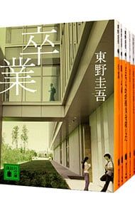 加賀恭一郎シリーズ <全10巻セット>／東野圭吾 - メルカリ