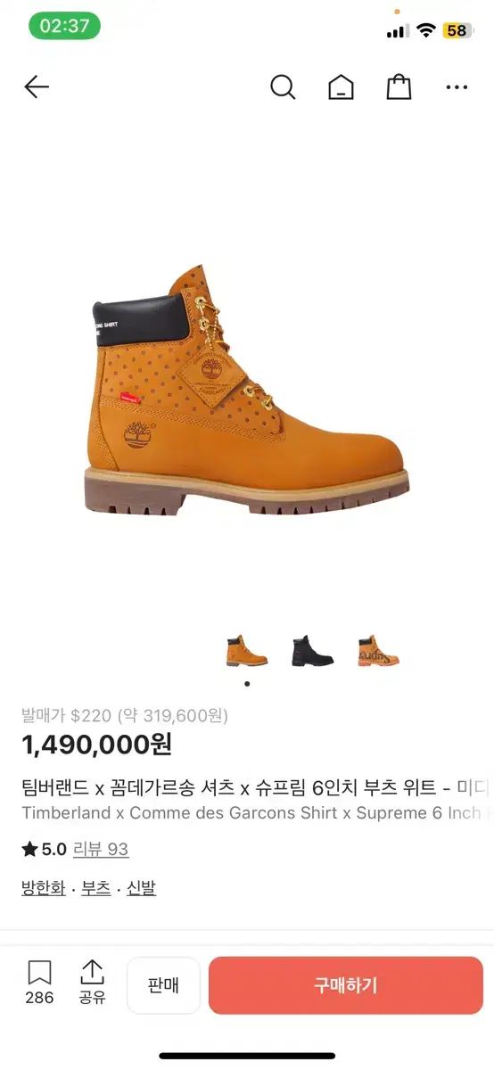 Timberland x COMME des GARCONS Supreme 285