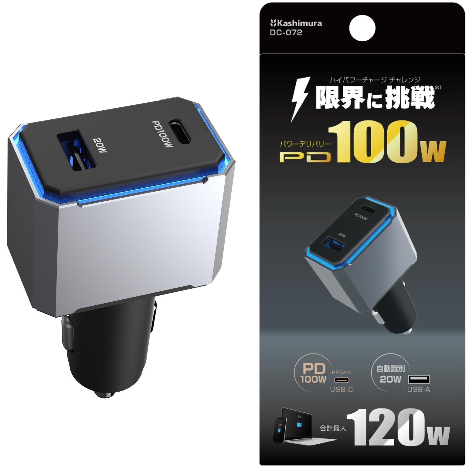 カシムラ(Kashimura) 超ハイパワー PD100W搭載 カーチャージャー