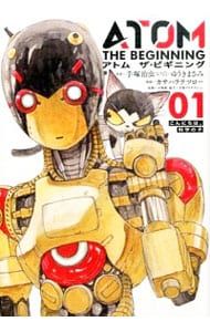 アトム ザ・ビギニング 1〜24巻セット／カサハラテツロー 【公式通販】
