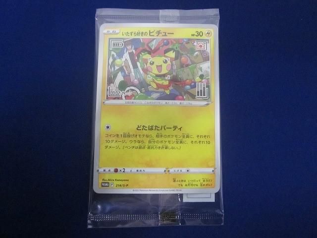 トレカ ポケモンカードゲーム 214/S-P いたずら好きのピチュー(未開封