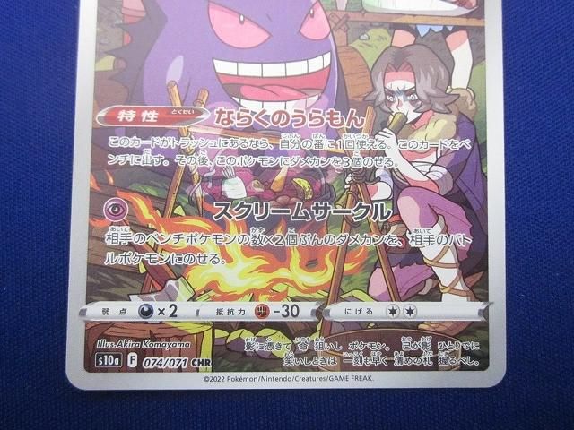 トレカ ポケモンカードゲーム S10a-074 ゲンガー CHR - メルカリ