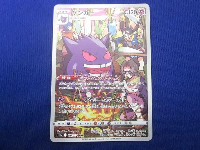 トレカ ポケモンカードゲーム S10a-074 ゲンガー CHR - メルカリ