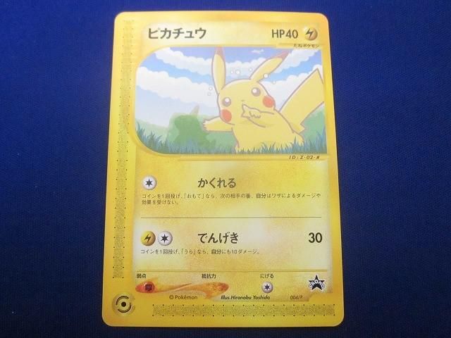 状態B トレカ ポケモンカード eカード 004/P ピカチュウ プロモ - メルカリ