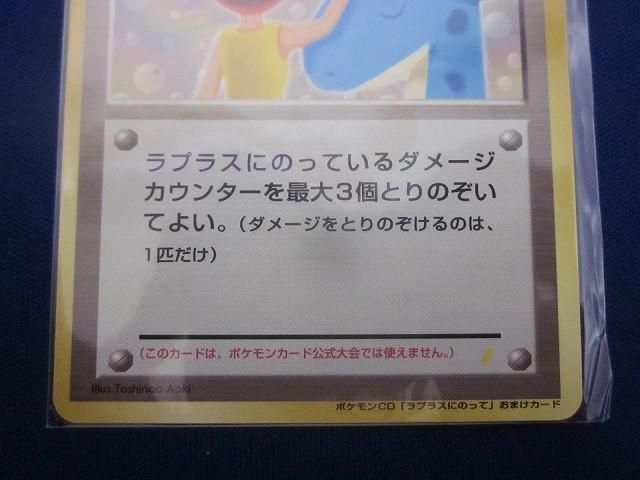 未開封 トレカ ポケモンカード 旧裏面 カスミのてあて ラプラスにのっ