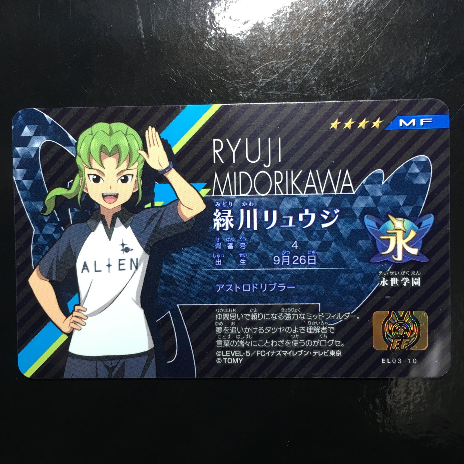 イナズマイレブン アレスの天秤 イレブンライセンス vol.3 緑川