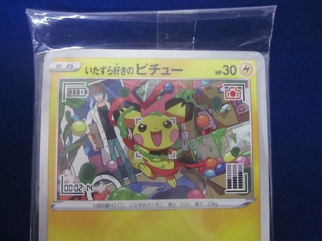 未開封 トレカ ポケモンカード 214/S-P いたずら好きのピチュー - メルカリ