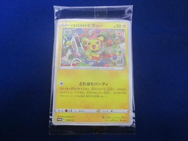 未開封 トレカ ポケモンカード 214/S-P いたずら好きのピチュー - メルカリ