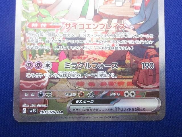  状態B トレカ ポケモンカードゲーム SV 1 S 101 サーナイトex SAR その他 トレーディングカード
