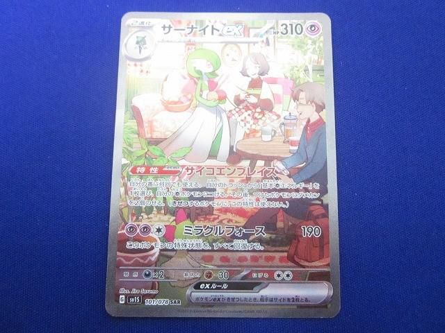 状態B トレカ ポケモンカードゲーム SV 1 S-101 サーナイトex SAR