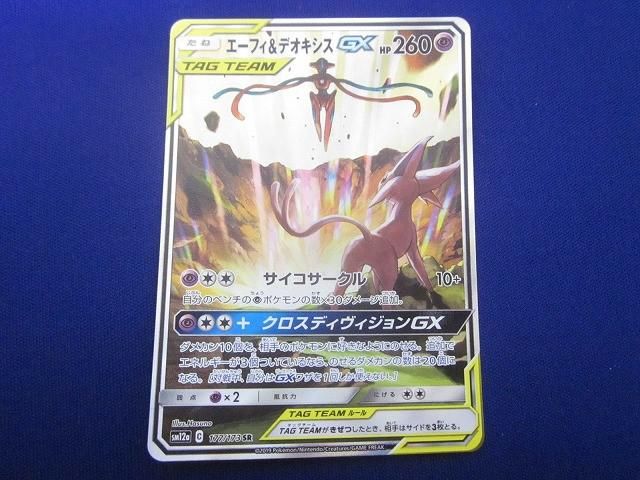 トレカ ポケモンカードゲーム SM 12 a-177 エーフィ＆デオキシスGX SR