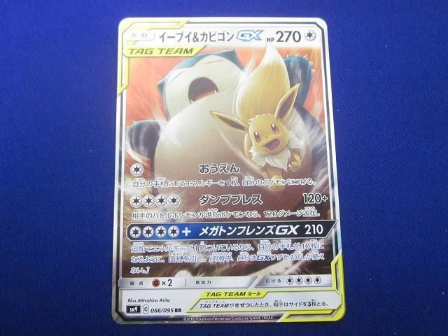 ポケモンカードゲーム 【イーブイ＆カビゴンGX】SM9 066/095 RR イーブイ＆カビゴンGX SM9 C 066/095 ポケモンカード｜トレファクONLINE