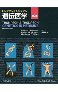 トンプソン&トンプソン遺伝医学／NussbaumRobert L. - メルカリ