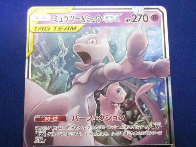 トレカ ポケモンカードゲーム SM12a-052 ミュウツー＆ミュウGX RR