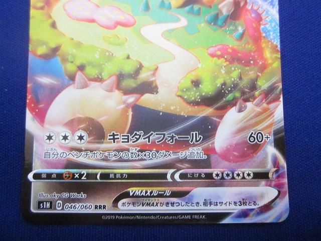 トレカ ポケモンカードゲーム S1H-046 カビゴンVMAX RRR - メルカリ