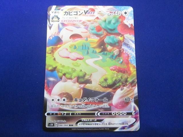【S1H 046/060 RRR】【カビゴンVMAX】×5枚 ポケモンカード カビゴンVMAX s1H 046/060 RRR Snorlax VMAX JAPAN