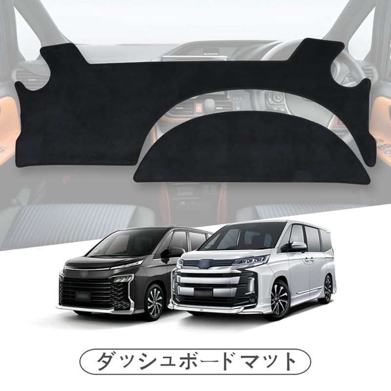 トヨタ ヴォクシー ノア エスクァイア 80系 専用 ダッシュボードマット