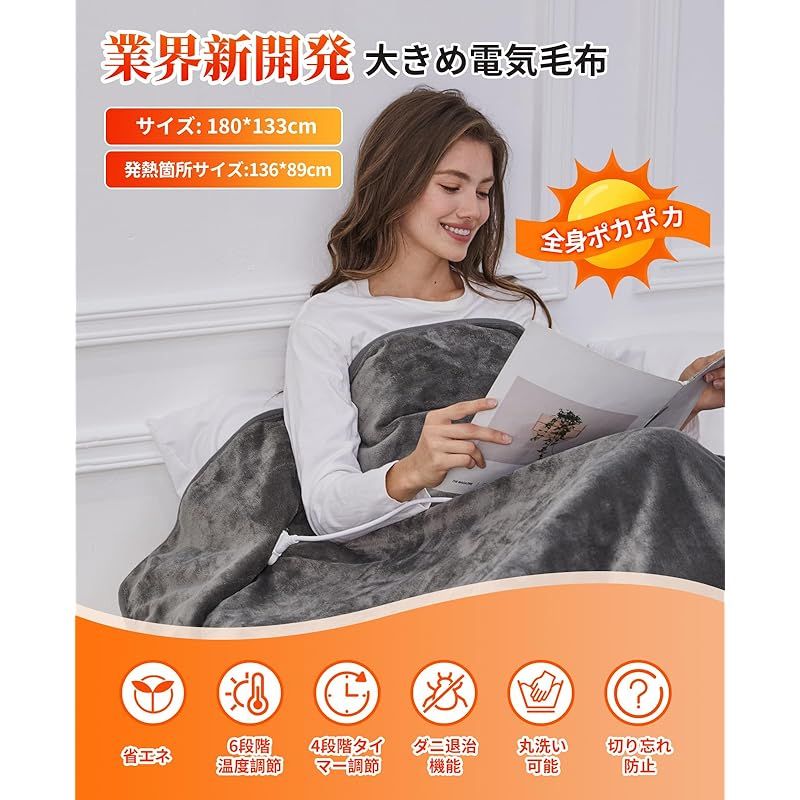 電気毛布 掛け敷き兼用 180*133cm 大判サイズ 6段階温度調整 4段階