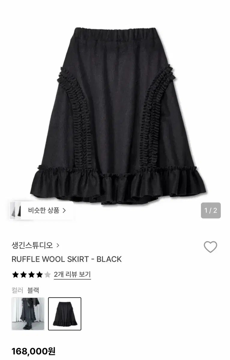 Saenginstudios ラッフル ウール スカート ブラック