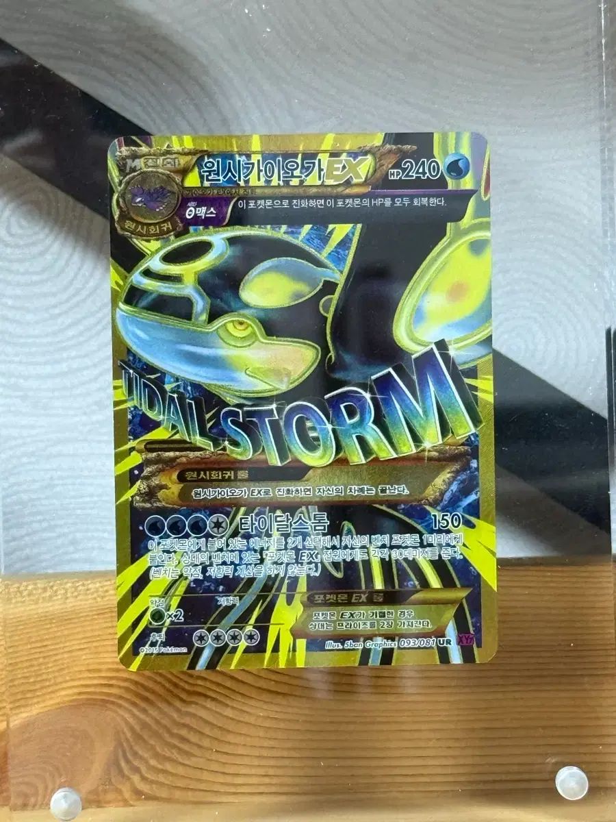 ポケットモンスター カート ONE 原시가이오가 ur