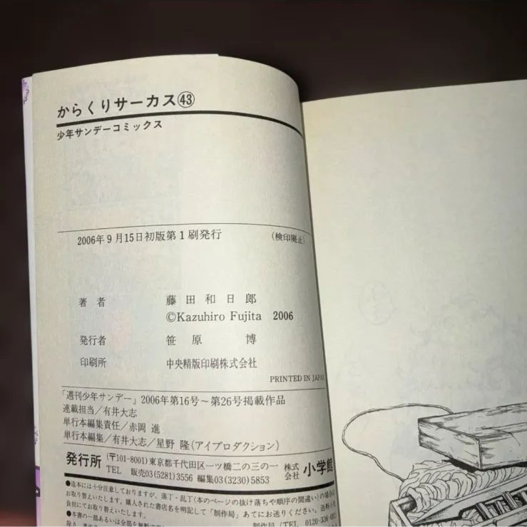 全巻初版】からくりサーカス 42巻43巻セット - メルカリ