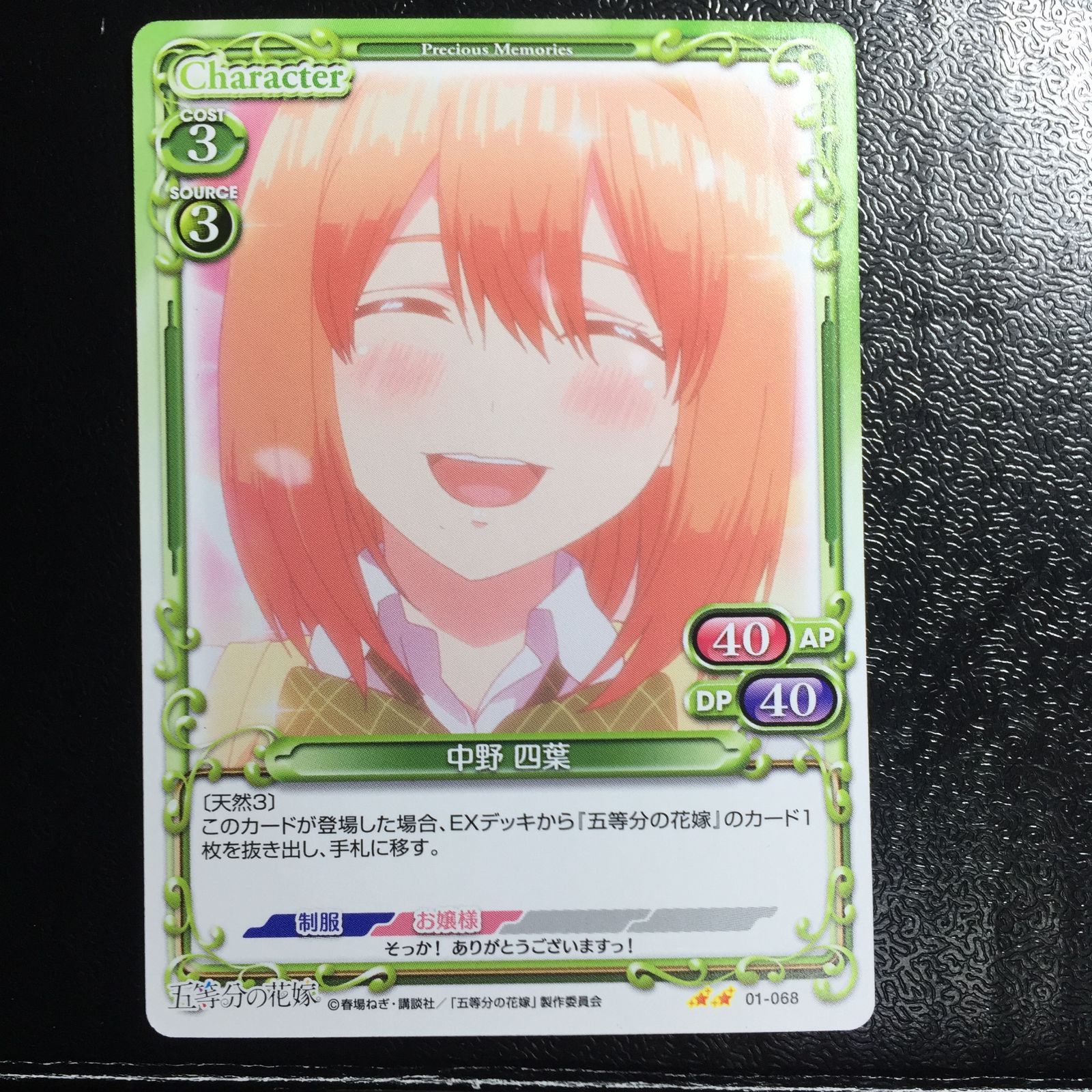 五等分の花嫁プレシャスメモリーズ 五等分の花嫁 プレシャスメモリーズ 中野四葉 N ノーマル プレメモ