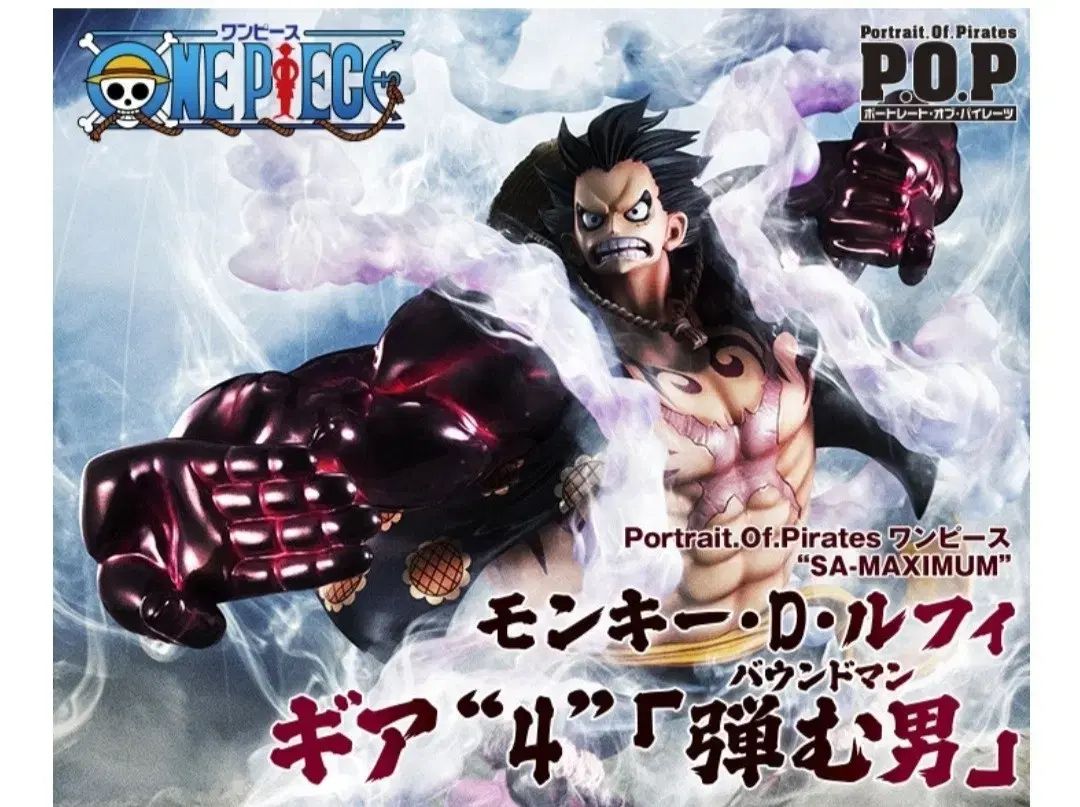 ONE PIECE フィギュア カートゥーン 未開封 マキシマム ギア4 バウンド
