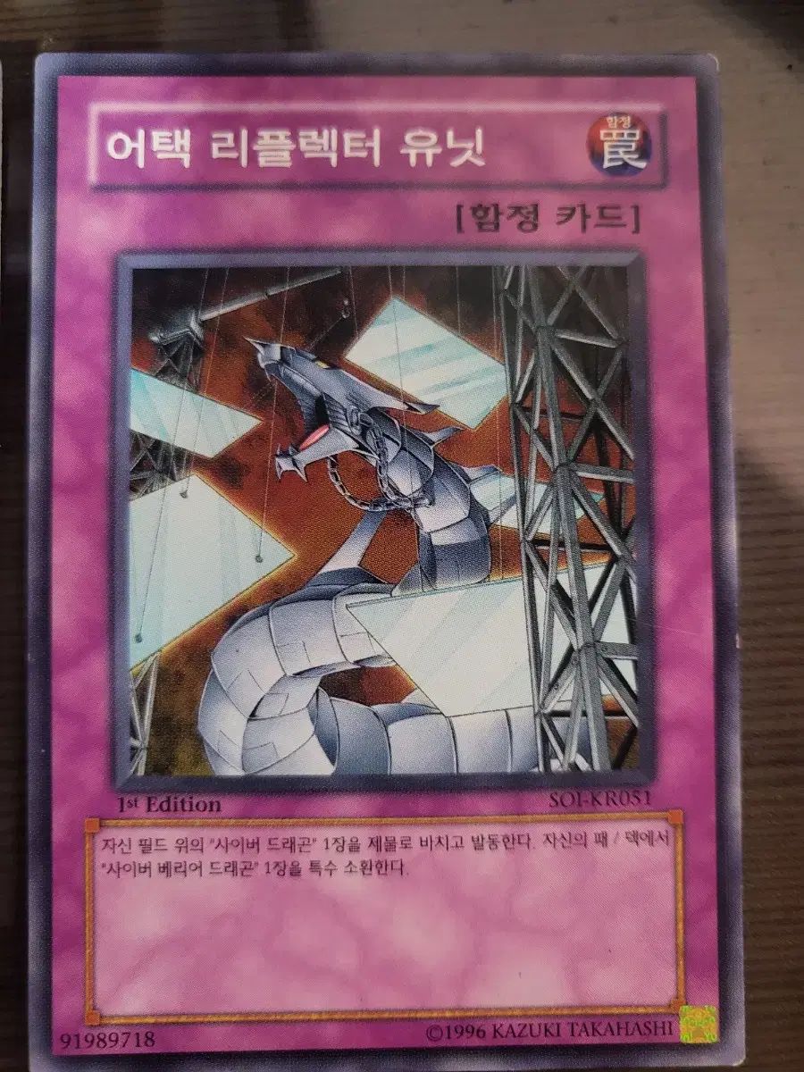 遊☆戯☆王サイバー・バリア・ドラゴン 1st + アタック・リフレクター