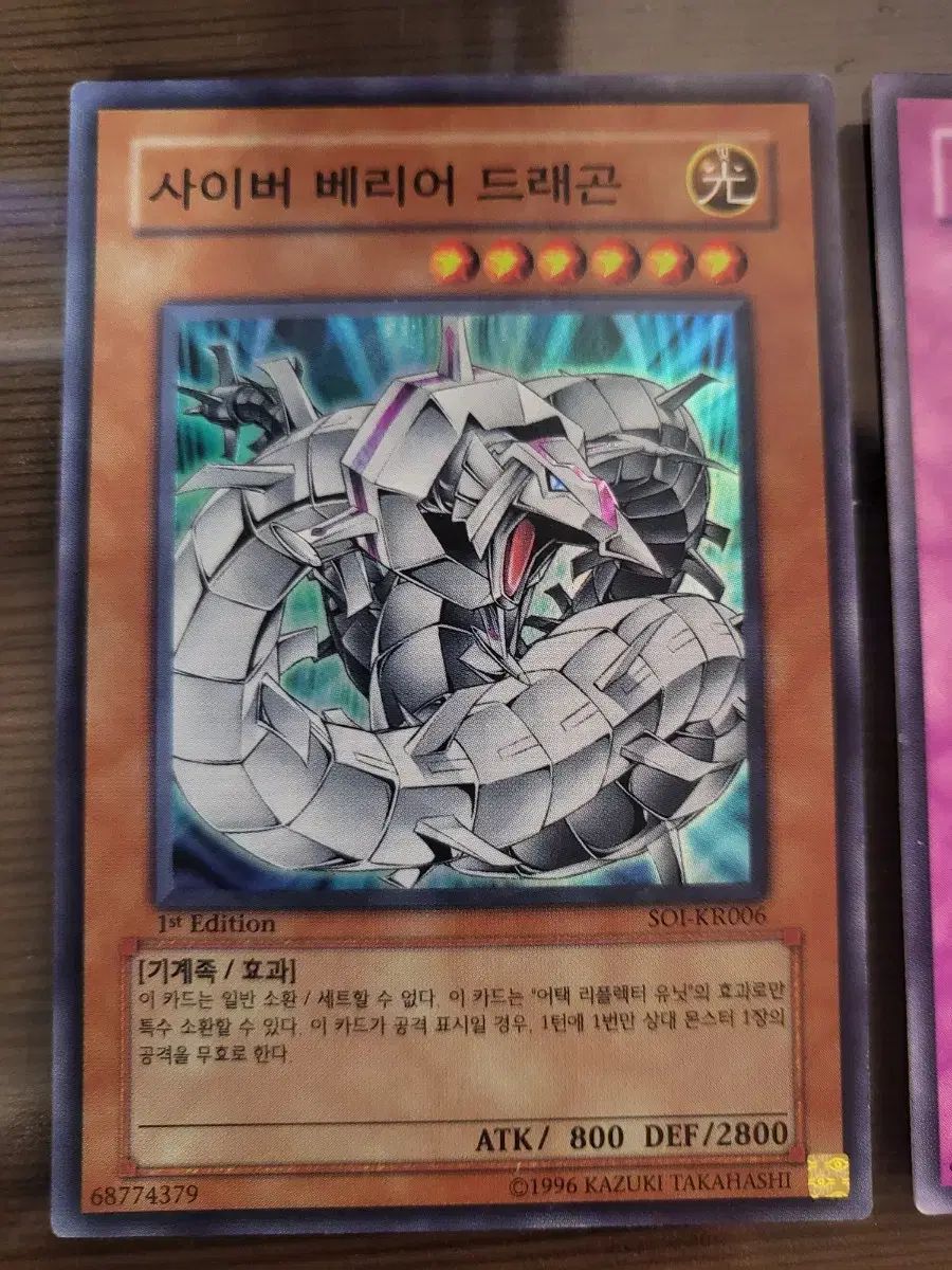 遊☆戯☆王サイバー・バリア・ドラゴン 1st + アタック・リフレクター