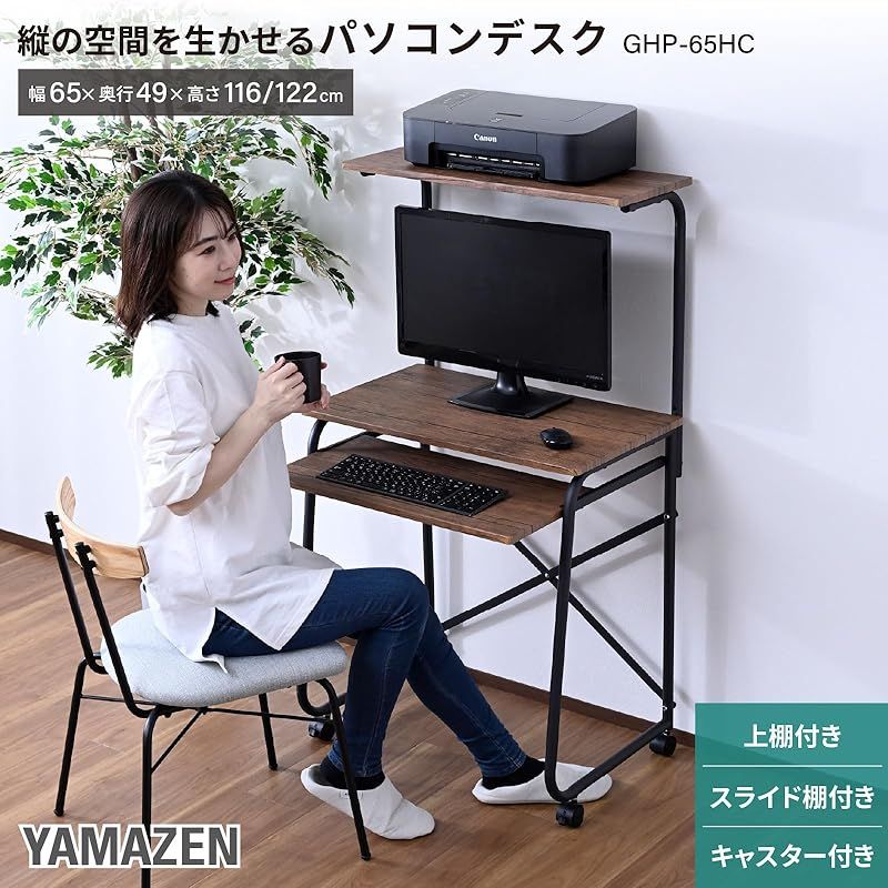 山善(YAMAZEN) パソコンデスク コンパクト (上棚/スライダー