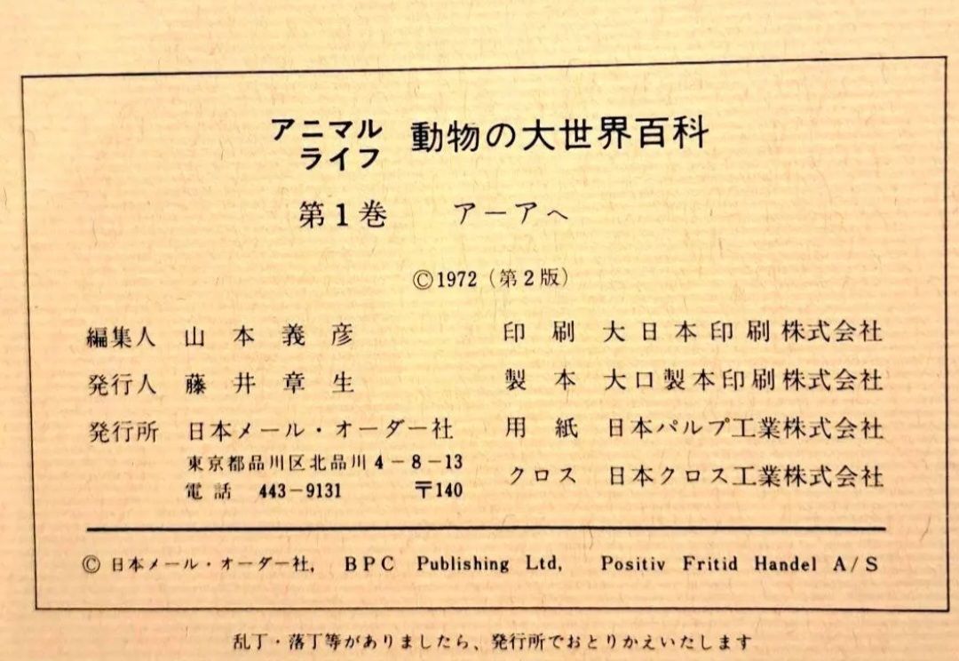 アニマルライフ～動物の大世界百科 1～10巻 動物図鑑 全巻の内前半
