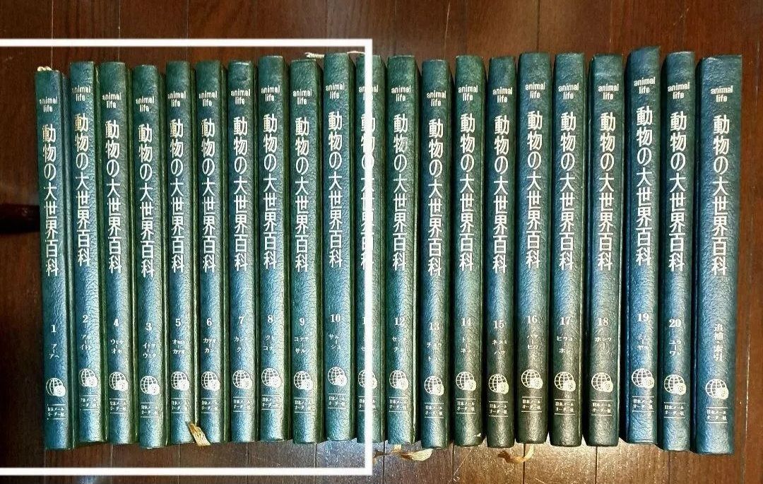 アニマルライフ～動物の大世界百科 1～10巻 動物図鑑 全巻の内前半