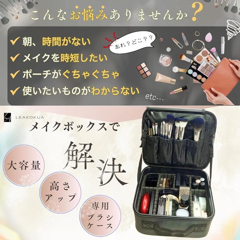 LEAKOKUA(レアコクア) メイクボックス 【高さアップ】 メイクポーチ 大容量 コスメボックス 化粧ポーチ コスメポーチ プロ用 収納ケース 持ち運び 小物入れ (Sサイズ【高さ12】 1