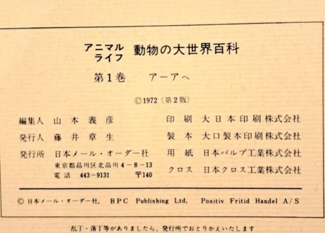 アニマルライフ「動物の大世界百科」11～20巻+索引 全巻の内後半