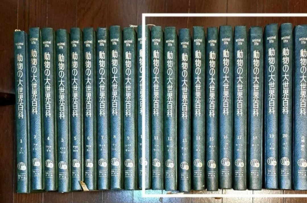 アニマルライフ「動物の大世界百科」11～20巻+索引 全巻の内後半