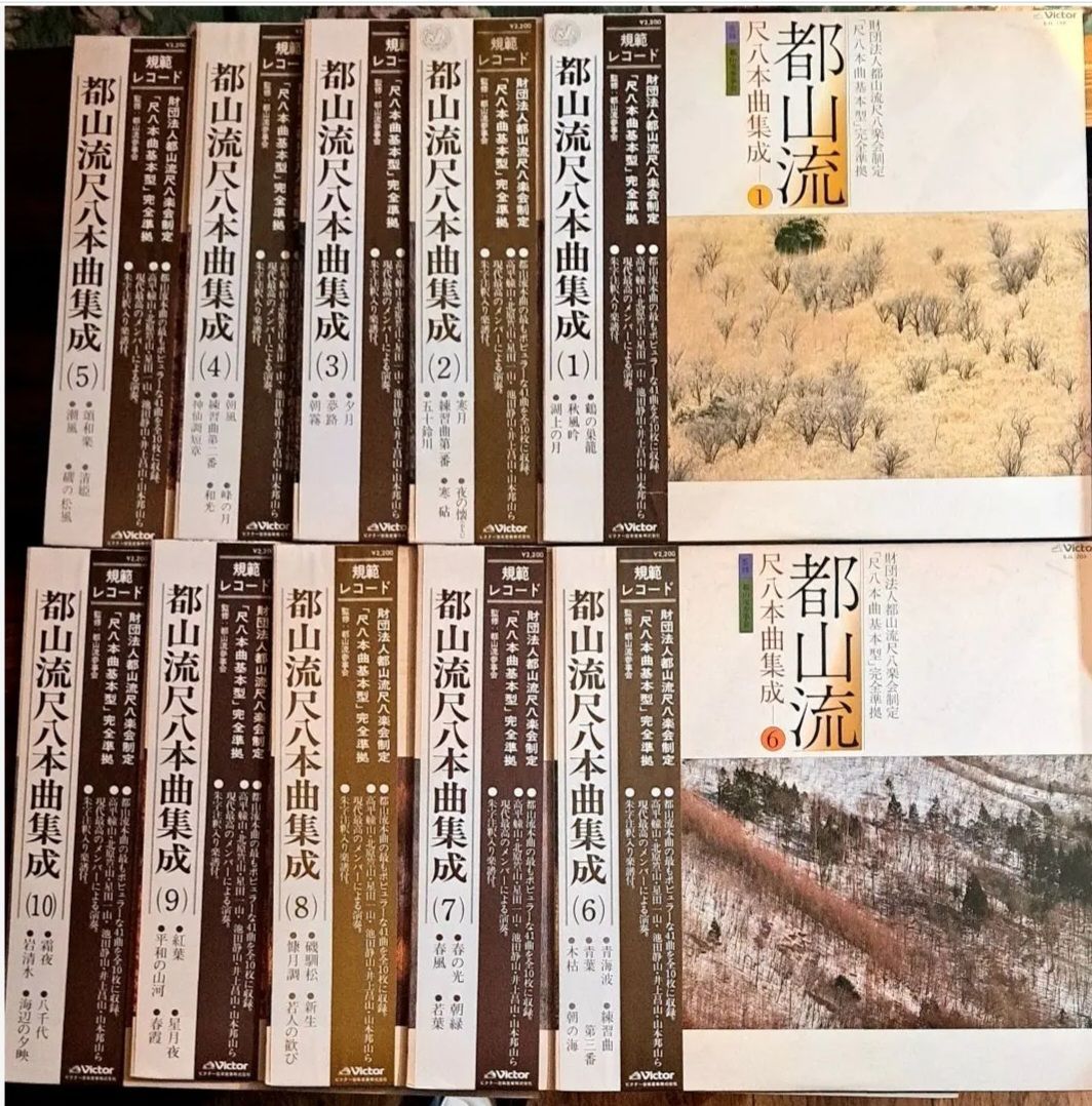 都山流尺八本曲集成 LPレコード全10巻セット 尺八 邦楽 民謡 和楽器 楽譜
