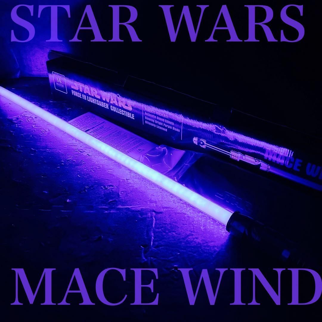 スターウォーズ メイス・ウィンドゥ FXライトセーバー マスター