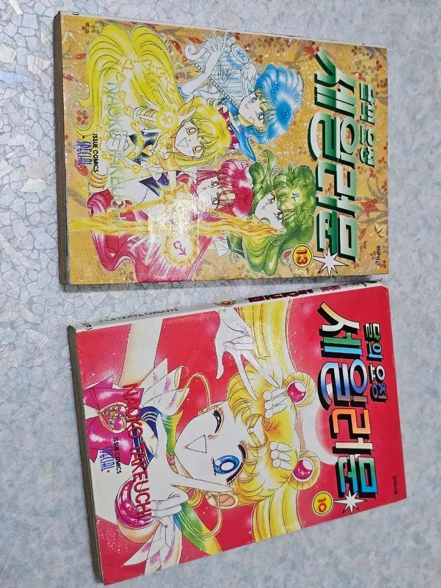 セーラームーン 漫画 10 巻 13 낱권 まとめ