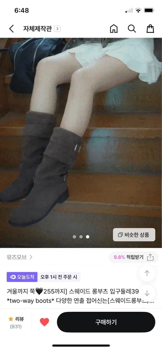 ミューズモブ スウェード ロングブーツ ブラウン 240