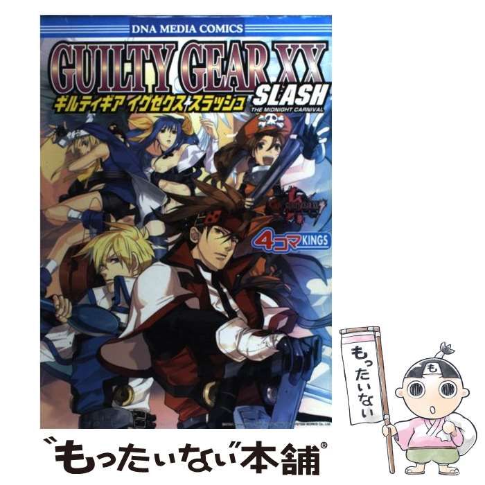 ギルティギアイグゼクススラッシュ 4コマKINGS | 一迅社