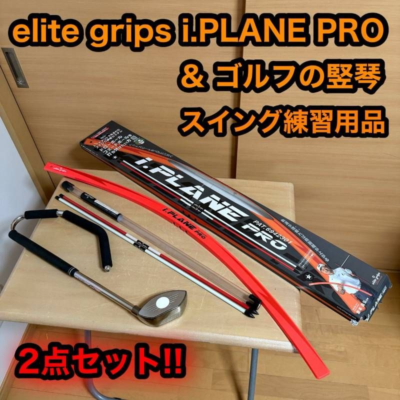 ゴルフ スイング 練習 用品 器具 飛距離 スコア アップ エリート