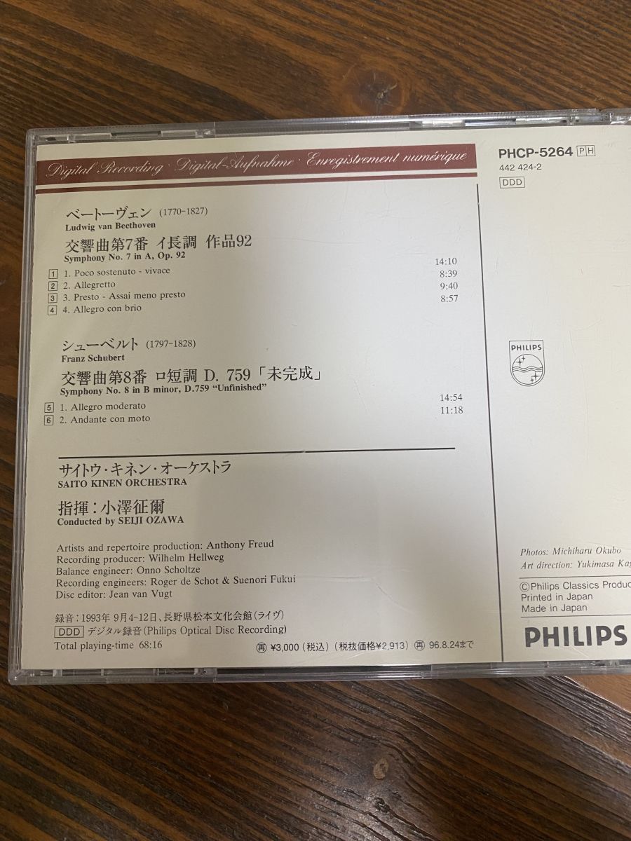 ベートーヴェン 交響曲第7番 シューベルト 交響曲第8番《未完成》 小澤
