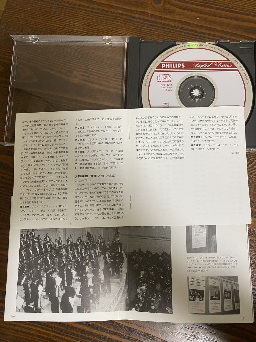 ベートーヴェン 交響曲第7番 シューベルト 交響曲第8番《未完成》 小澤