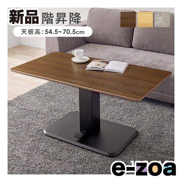 萩原 ハギハラ 昇降テーブル 無段階昇降|天板高54.5～70.5 cm|ブラウン KT-3198 BR 2648808